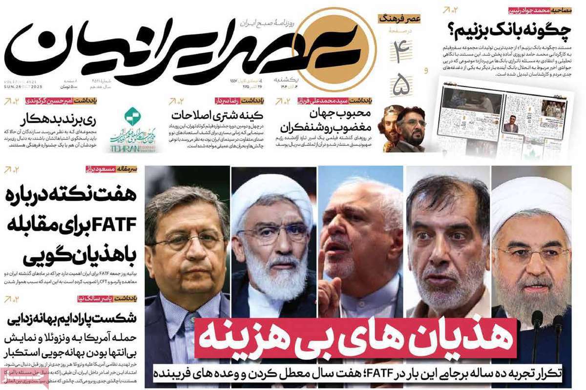 عصر ایرانیان