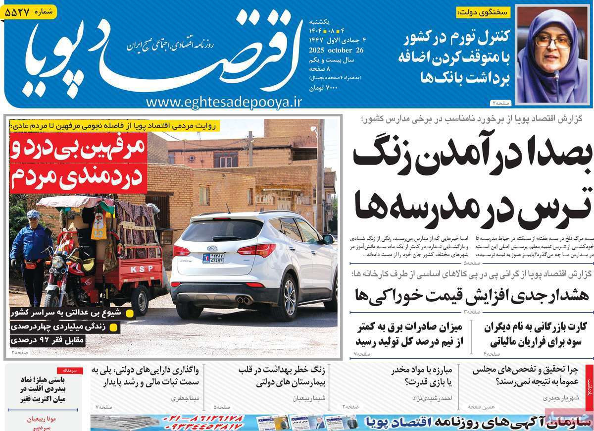 اقتصاد پویا