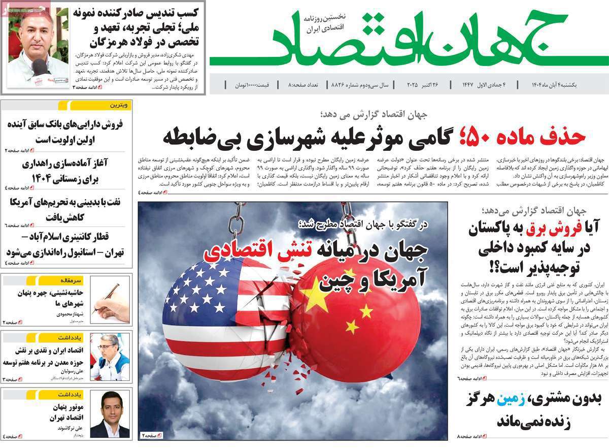 جهان اقتصاد