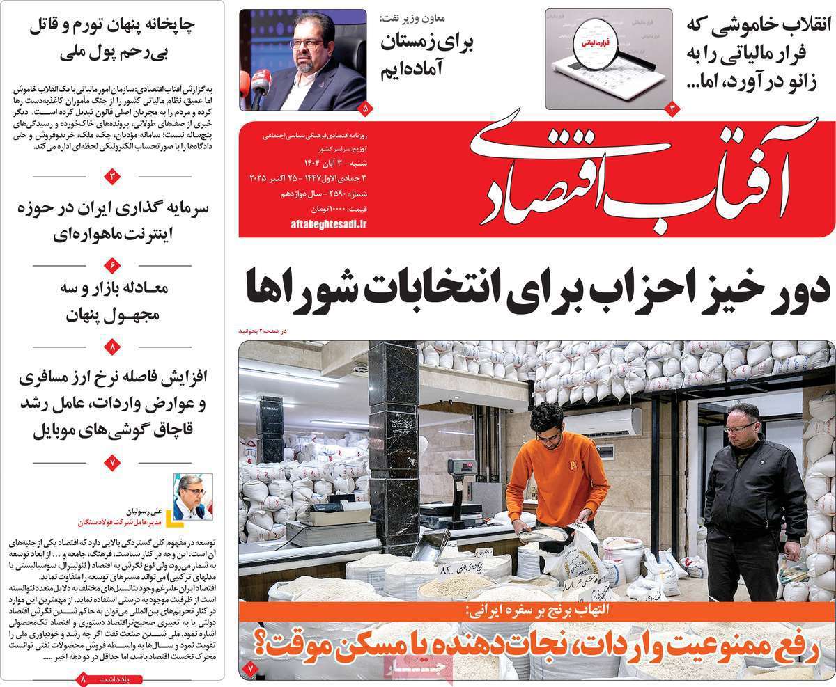 آفتاب اقتصادی