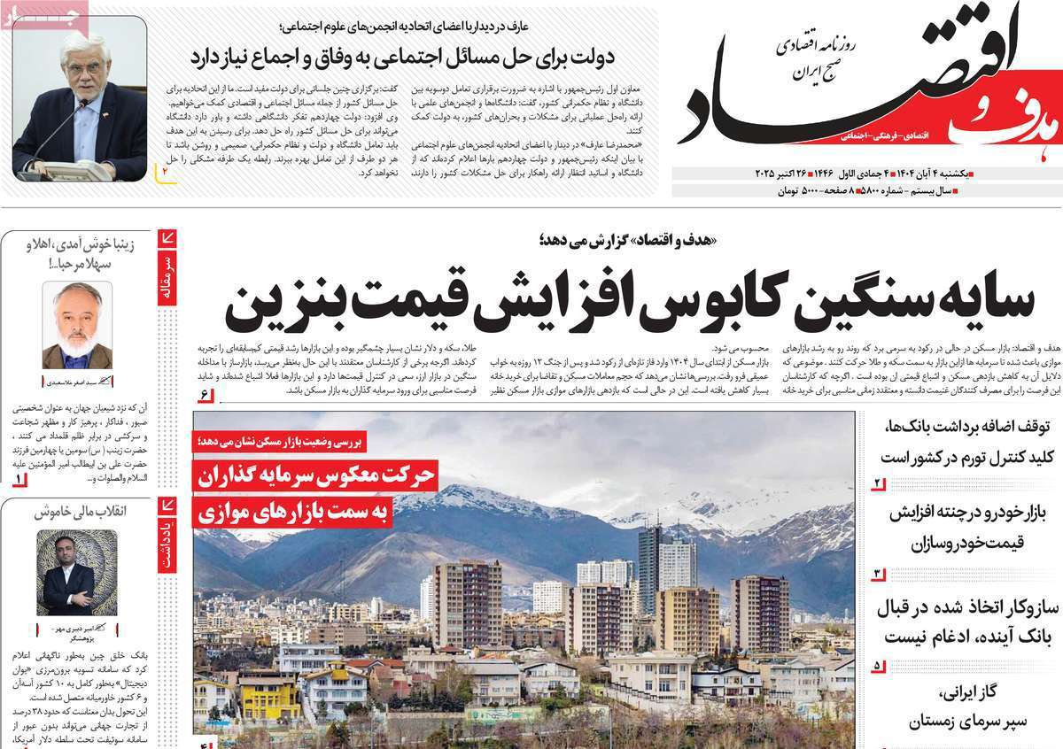 هدف و اقتصاد