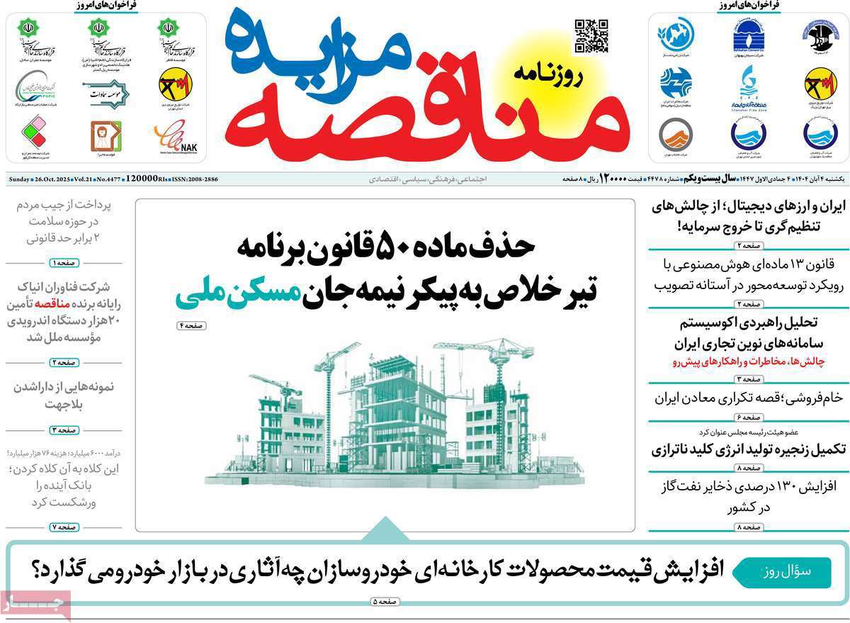 مناقصه مزایده