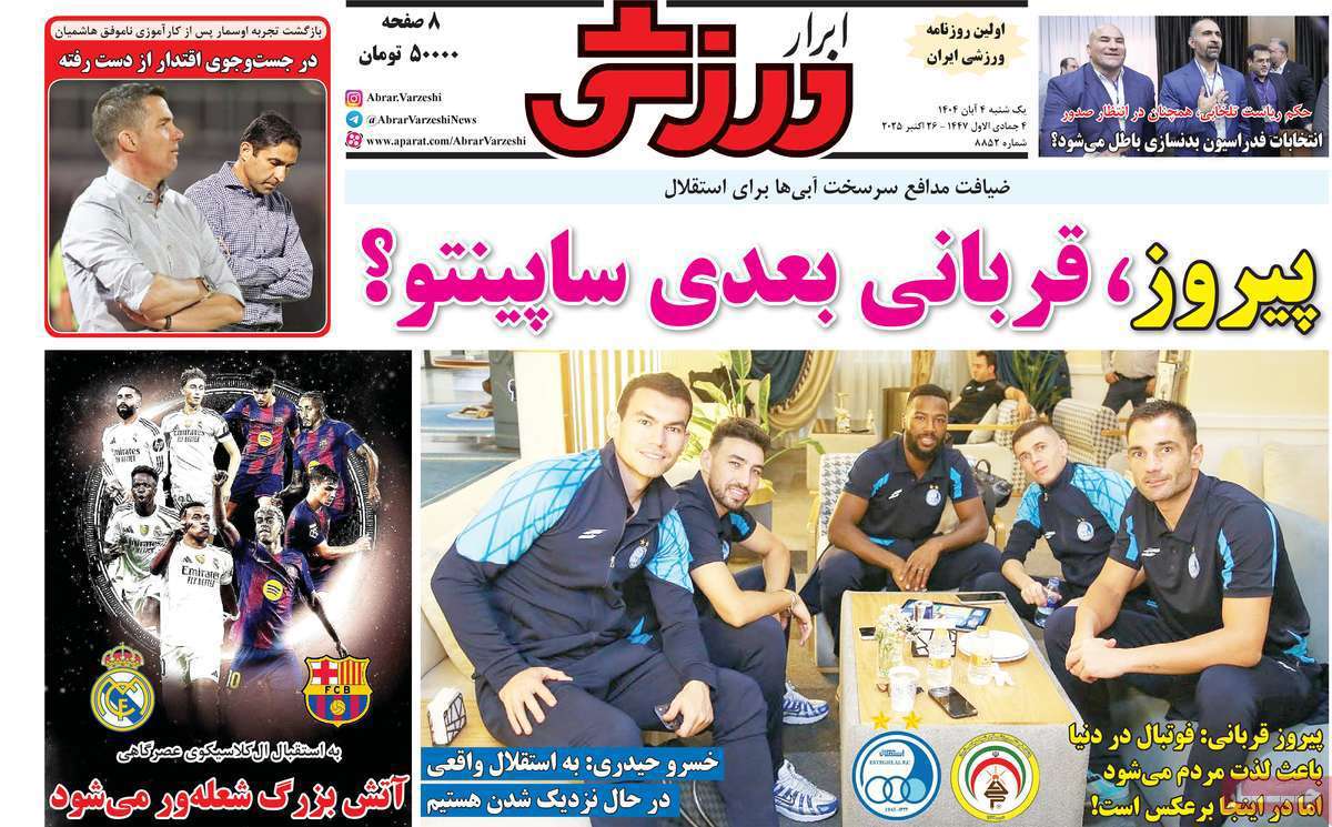 ابرار ورزشی