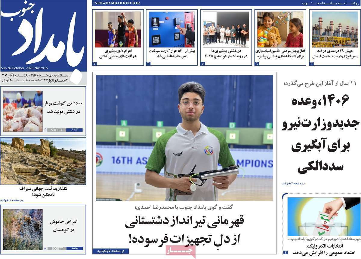 بامداد جنوب