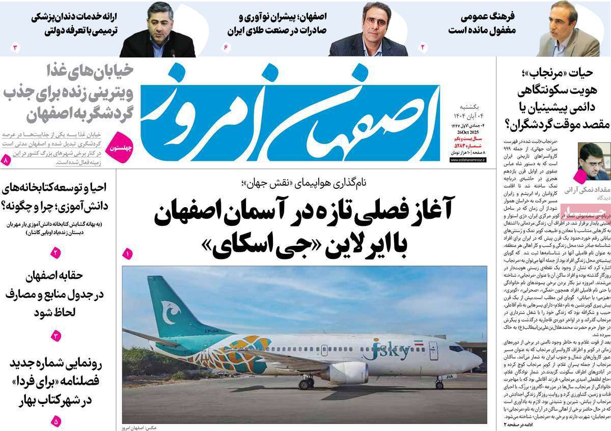 اصفهان امروز