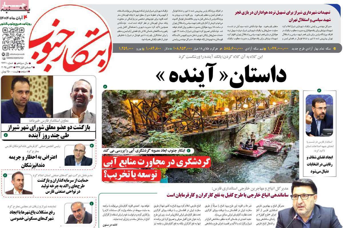 ابتکار جنوب