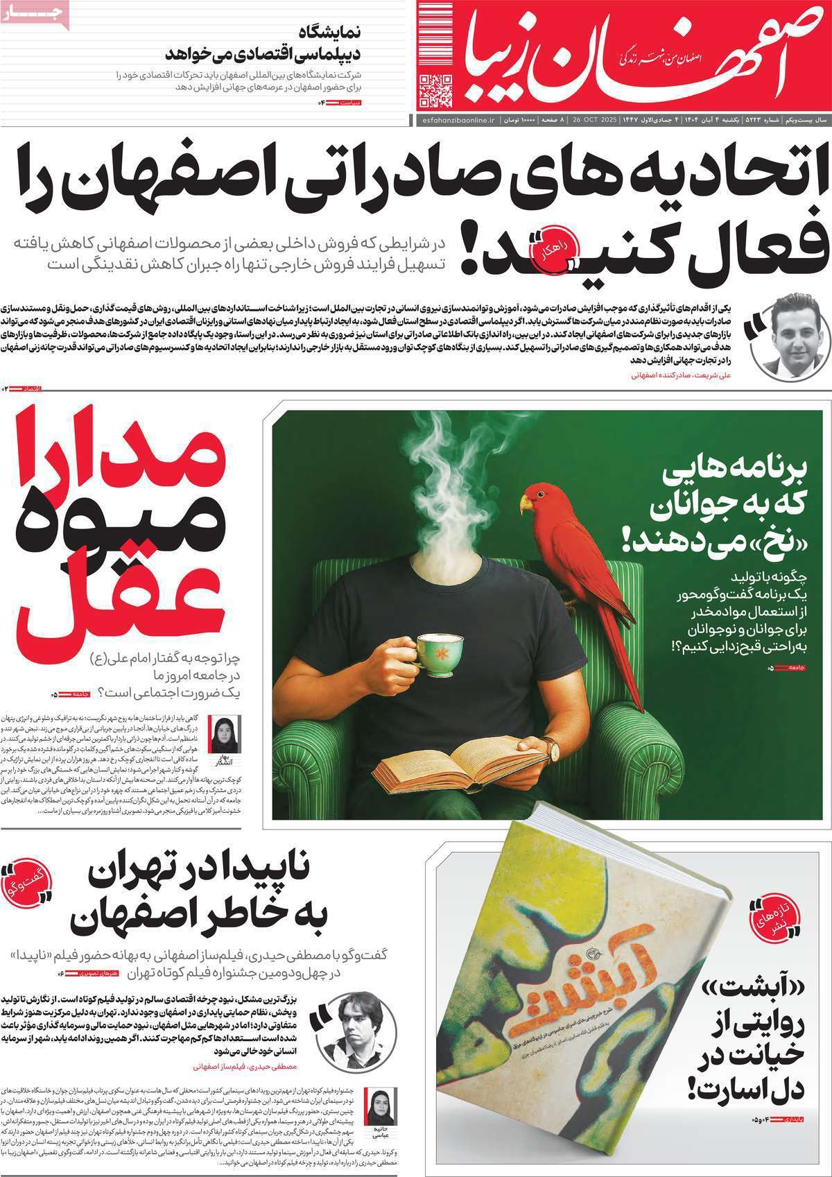 اصفهان زیبا