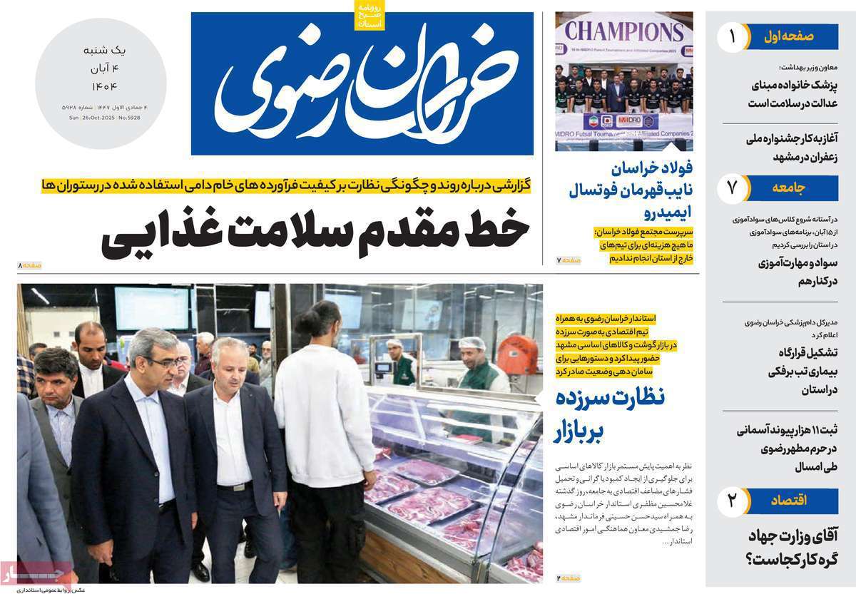 خراسان رضوی