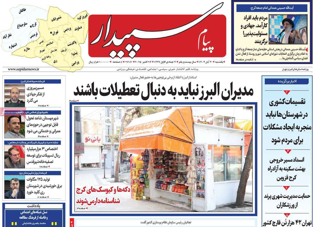 پیام سپیدار