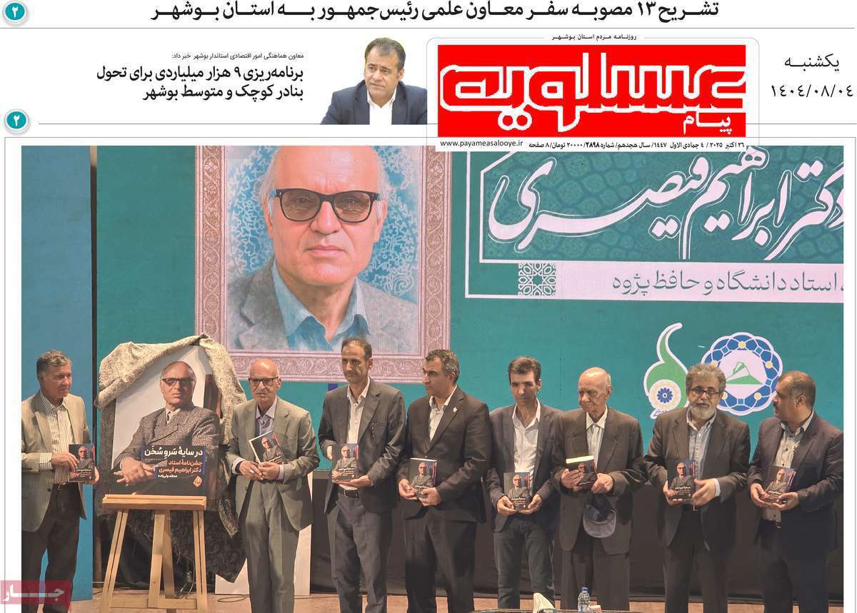 پیام عسلویه