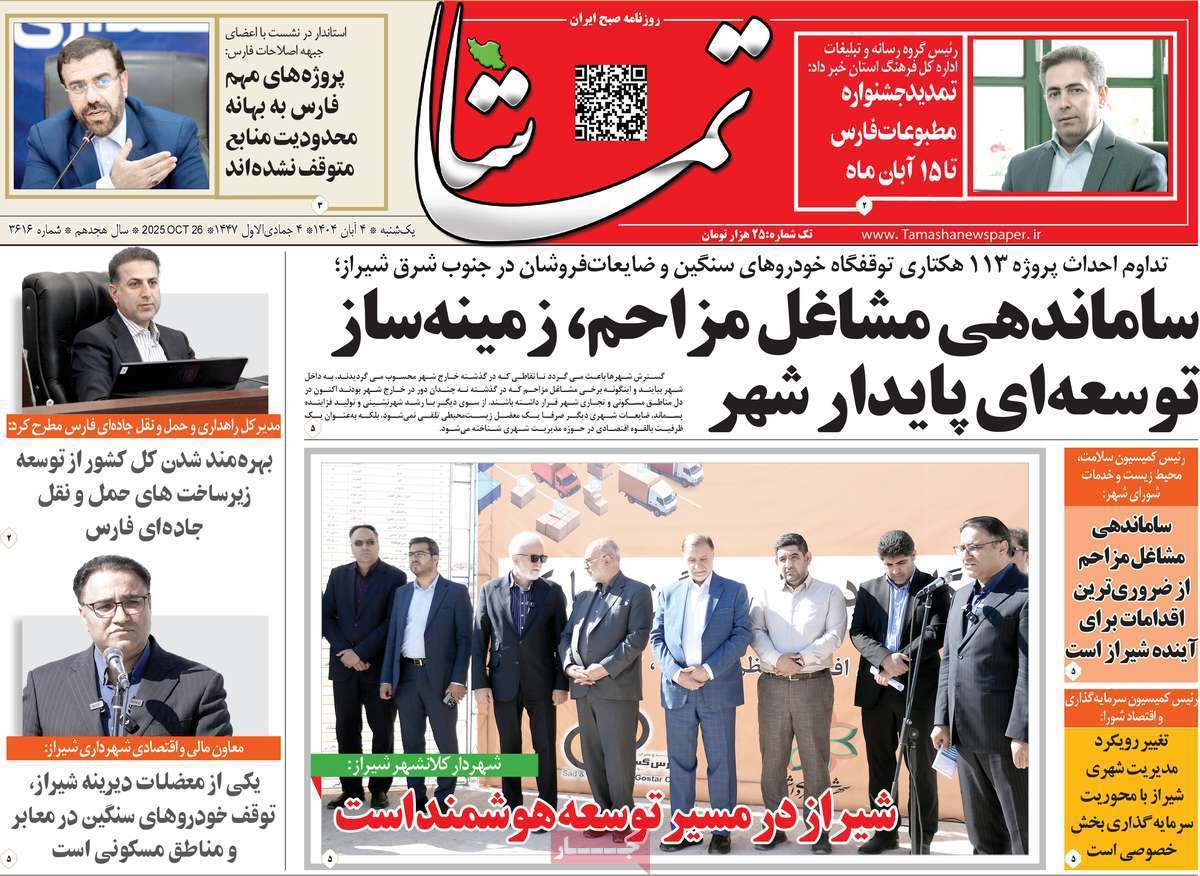 تماشا (فارس)