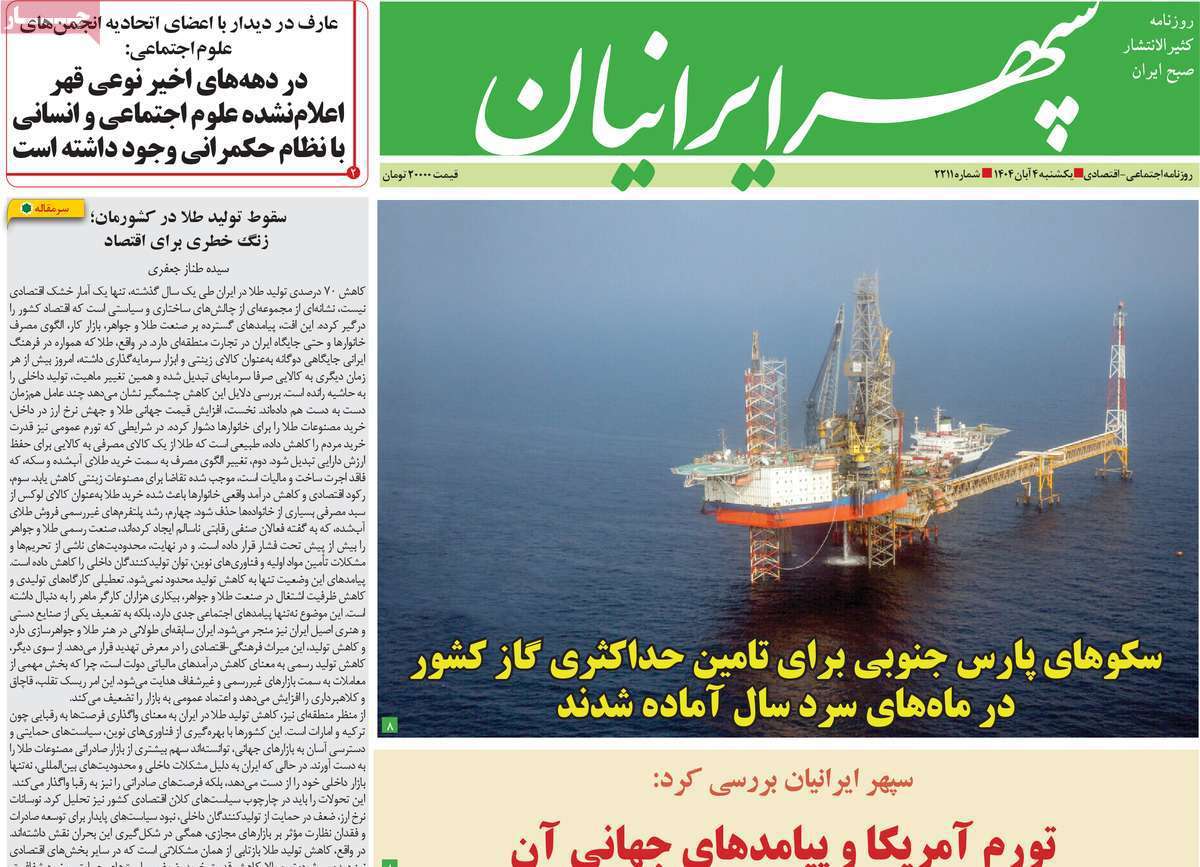 سپهر ایرانیان