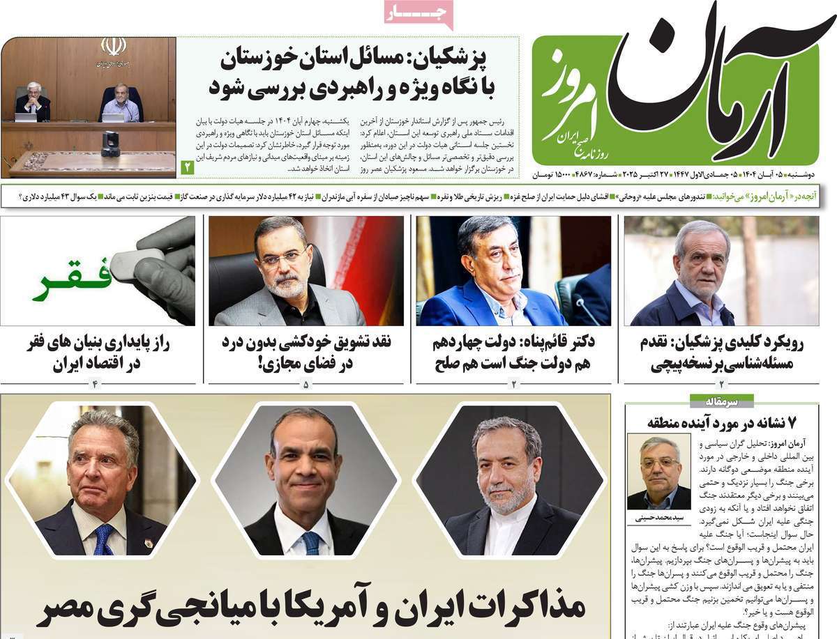 آرمان امروز