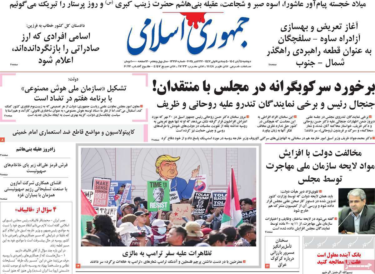 جمهوری اسلامی