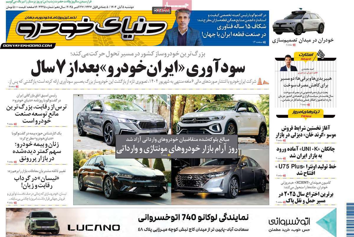 دنیای خودرو