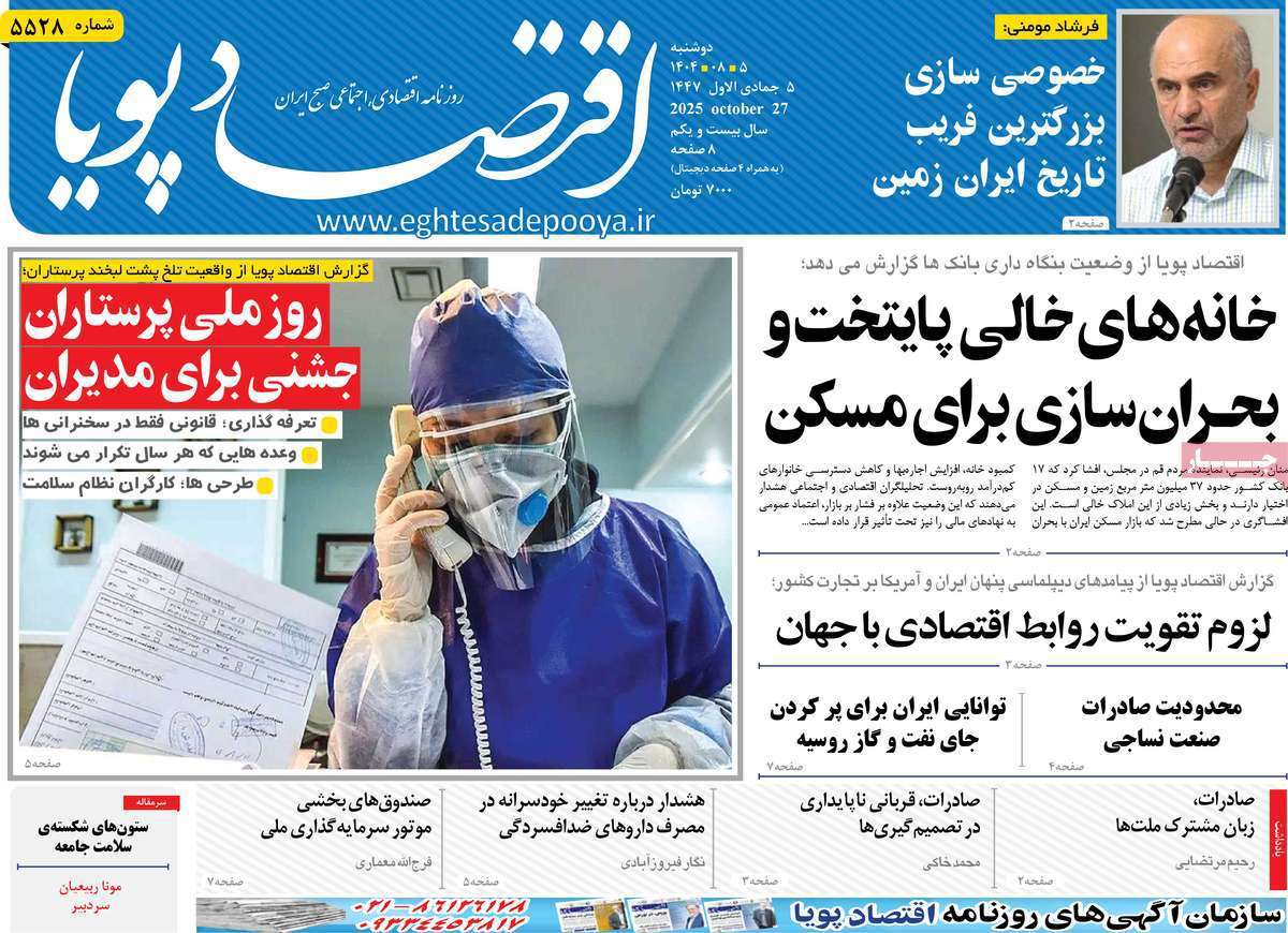 اقتصاد پویا