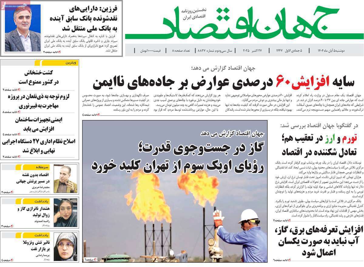 جهان اقتصاد