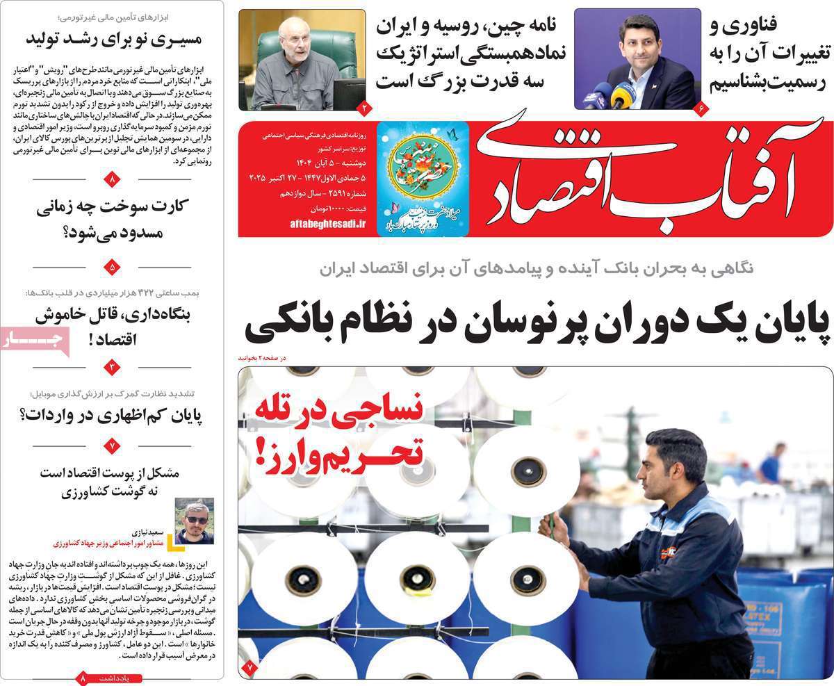 آفتاب اقتصادی