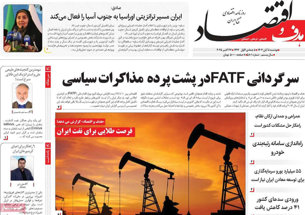 هدف و اقتصاد