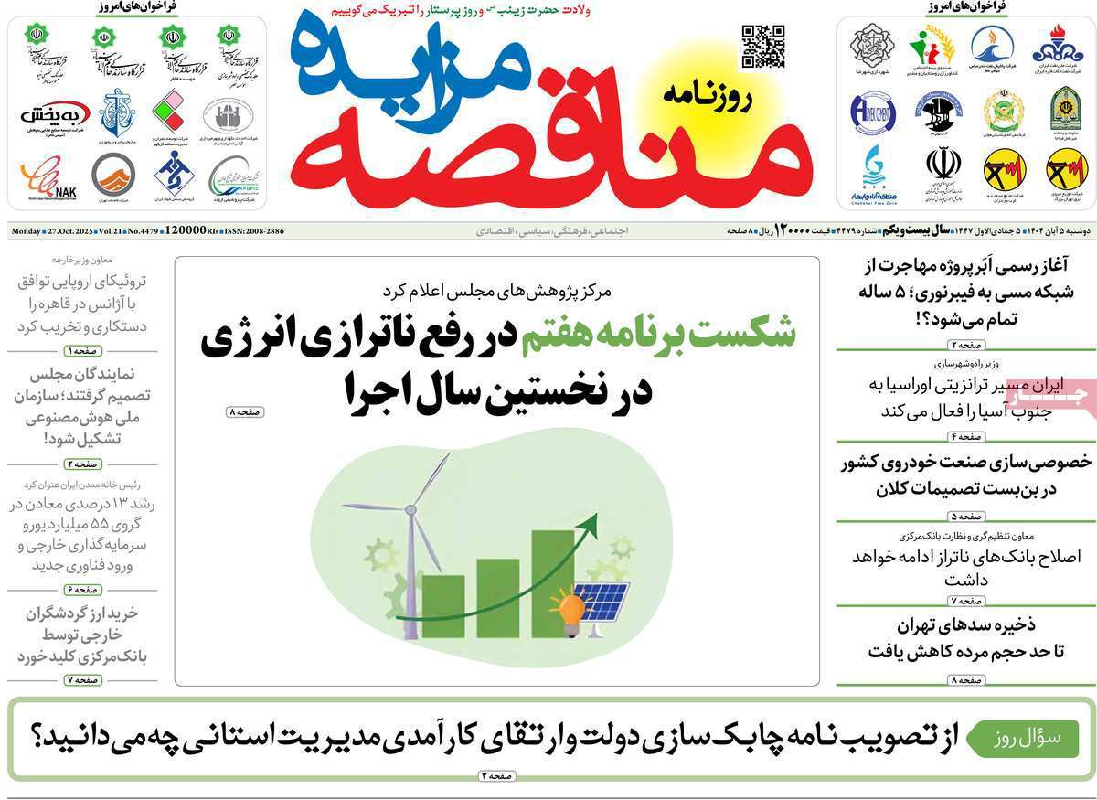 مناقصه مزایده