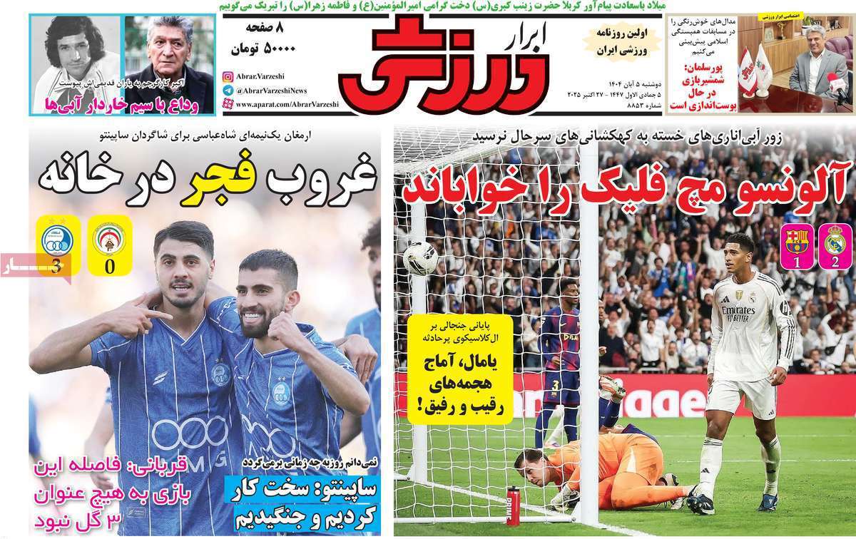 ابرار ورزشی