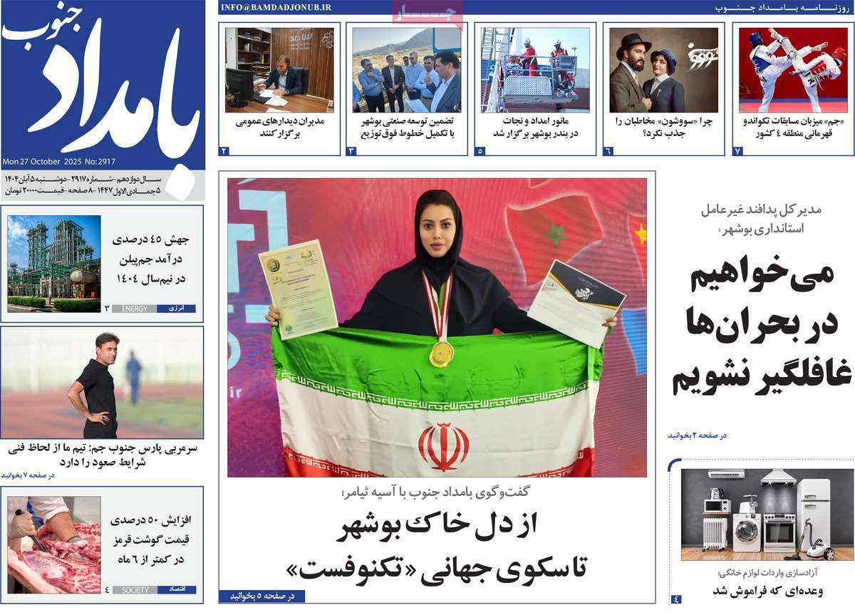 بامداد جنوب