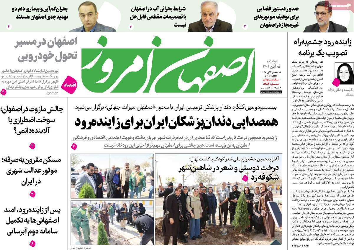 اصفهان امروز