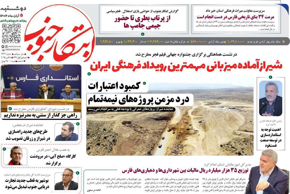 ابتکار جنوب