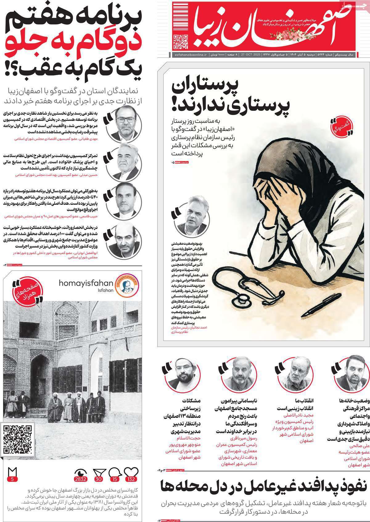 اصفهان زیبا