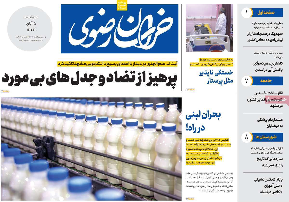 خراسان رضوی