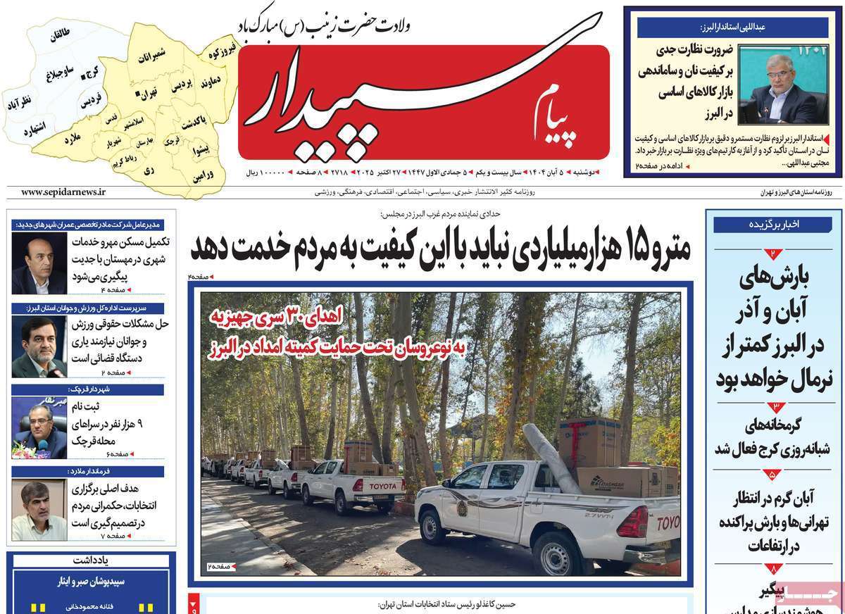 پیام سپیدار