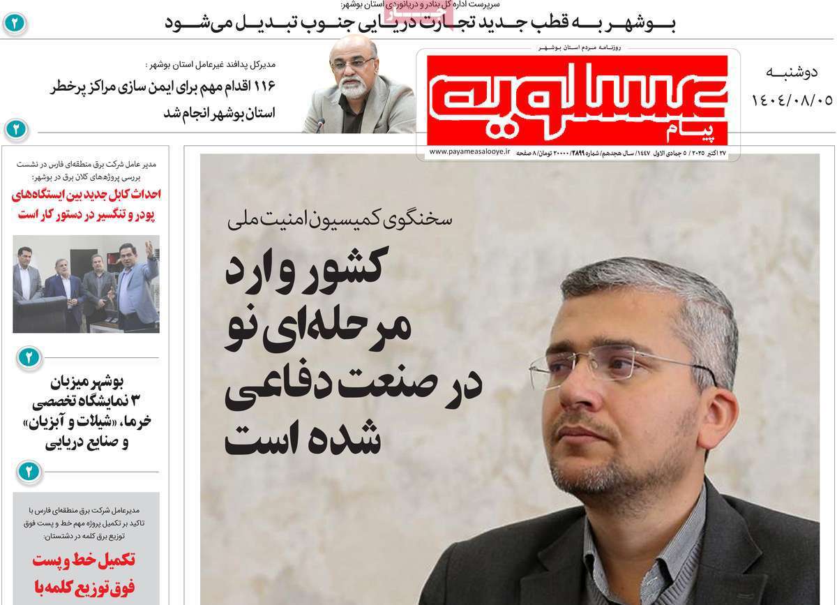 پیام عسلویه