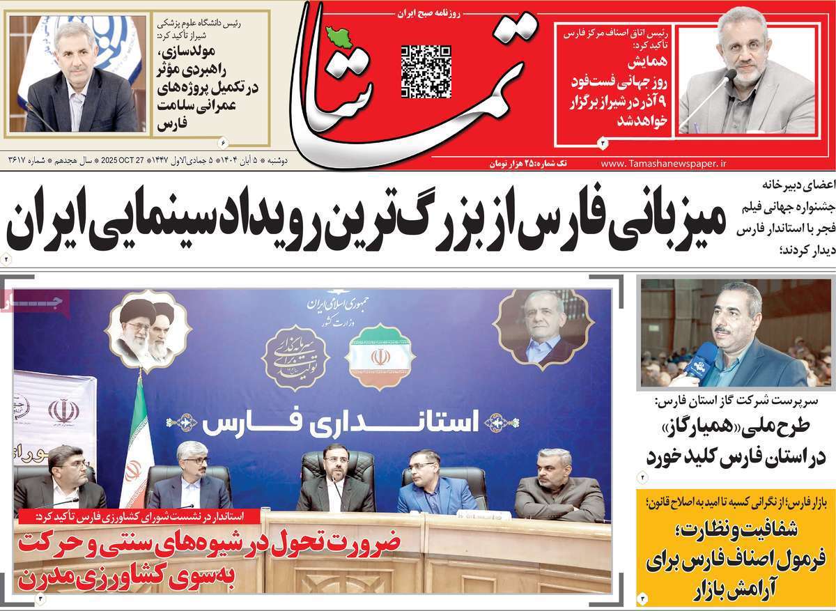 تماشا (فارس)