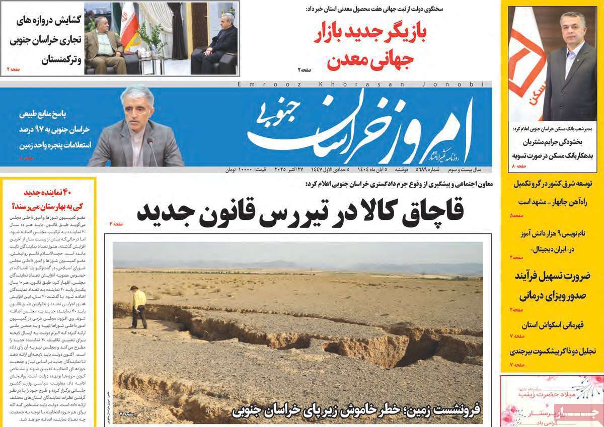 امروز خراسان جنوبی