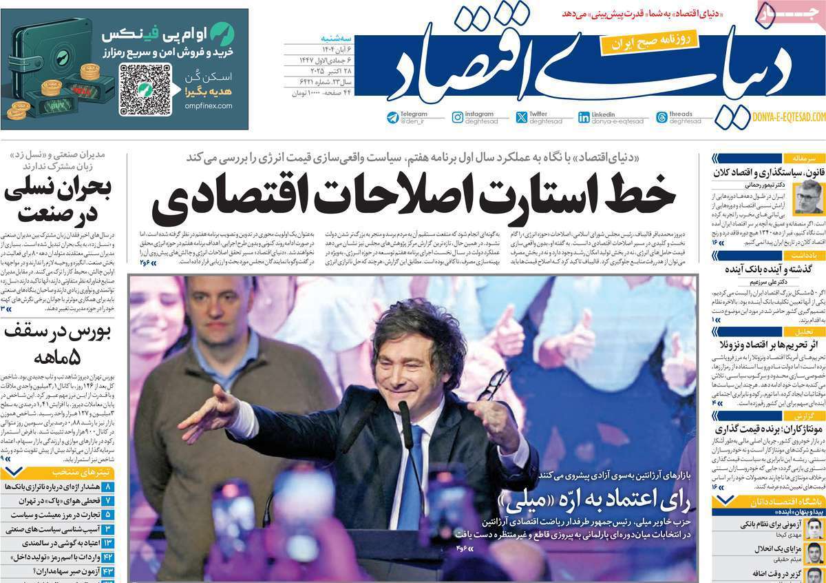 دنیای اقتصاد