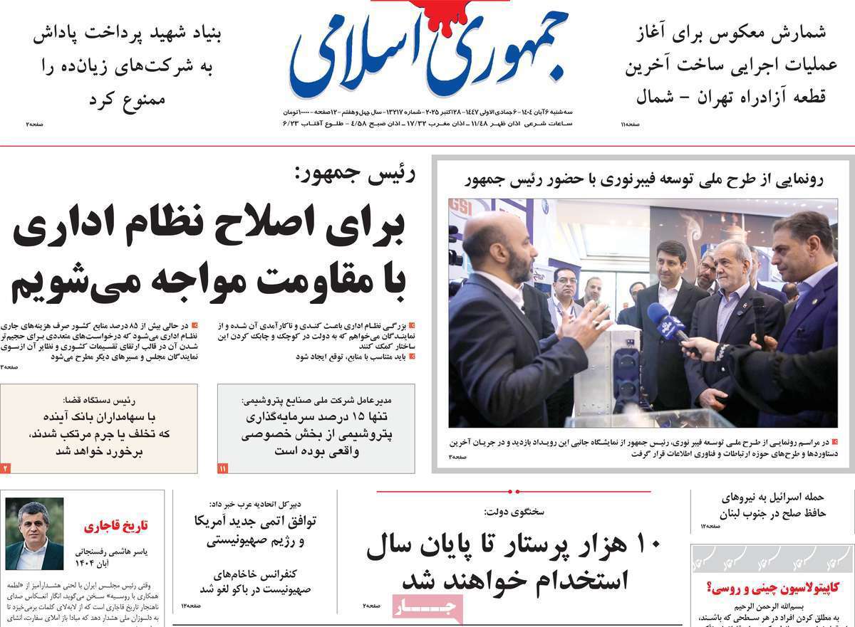 جمهوری اسلامی