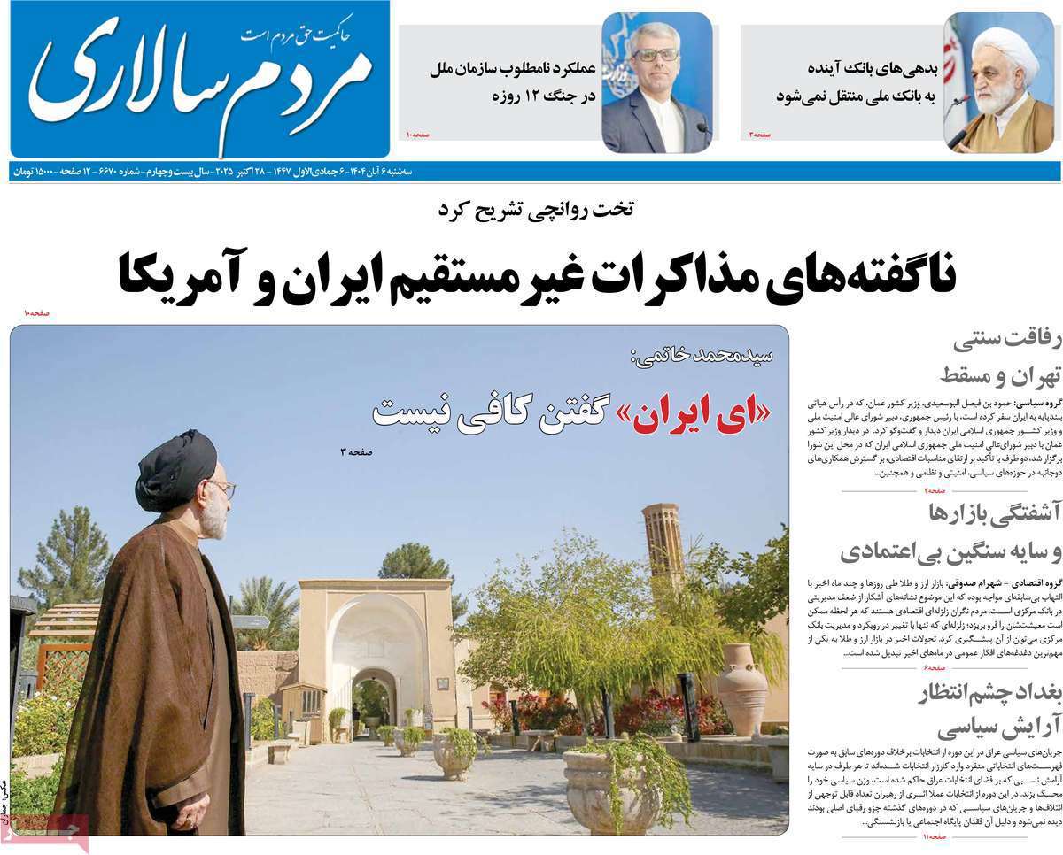 مردم سالاری