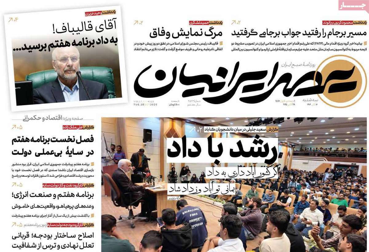 عصر ایرانیان