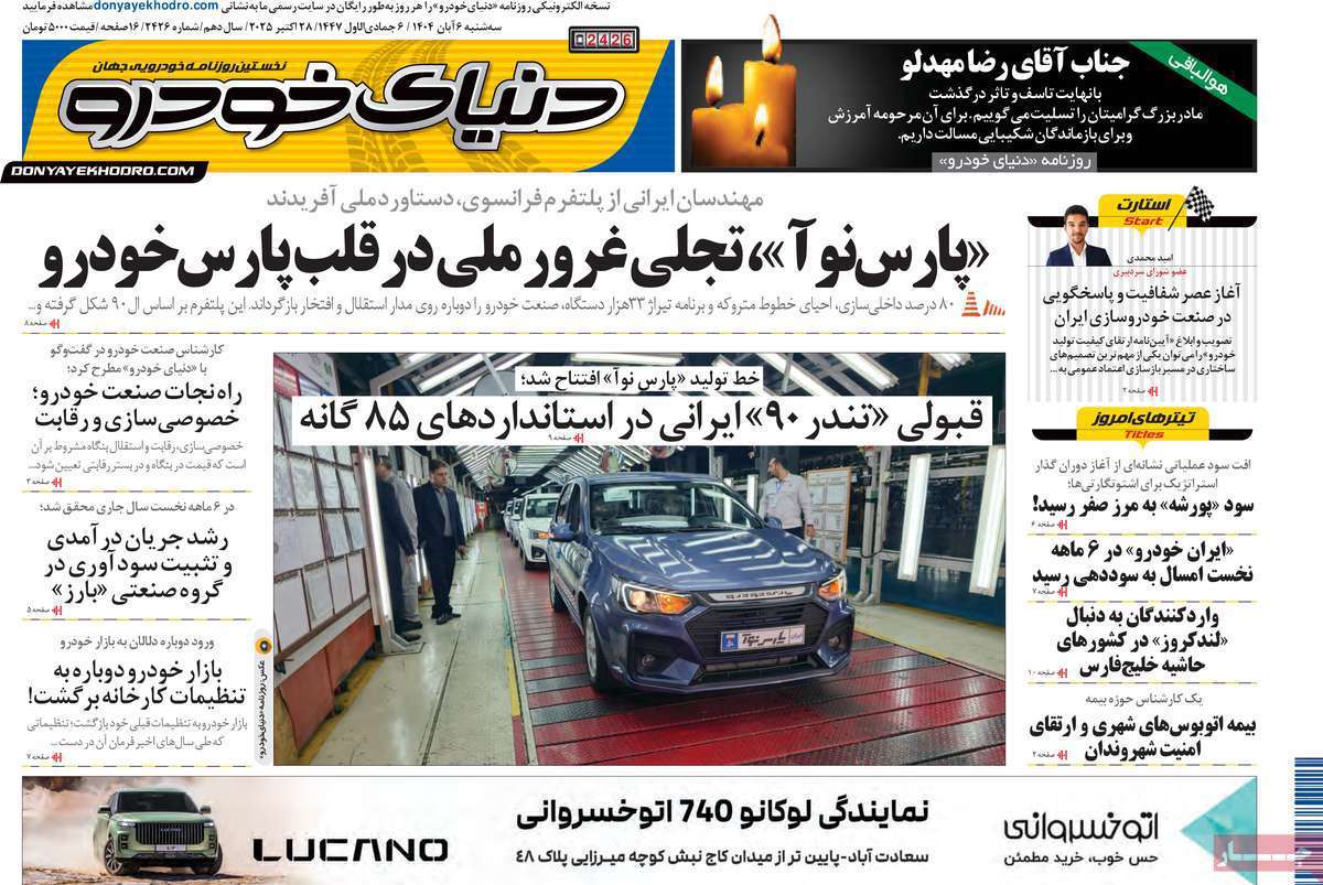 دنیای خودرو