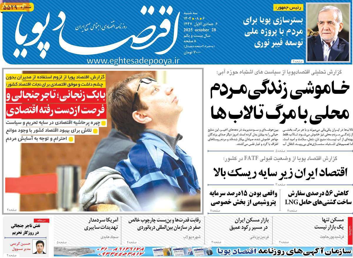 اقتصاد پویا