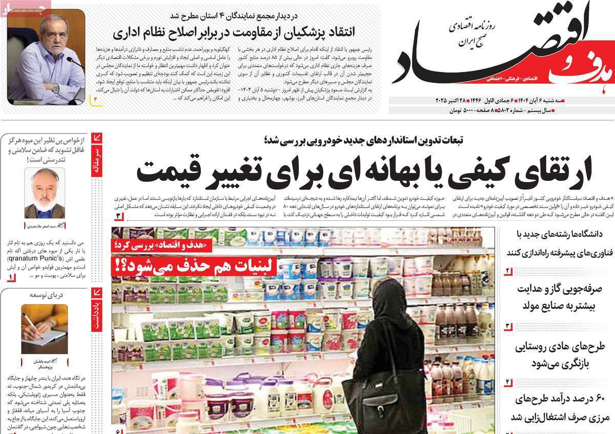 هدف و اقتصاد