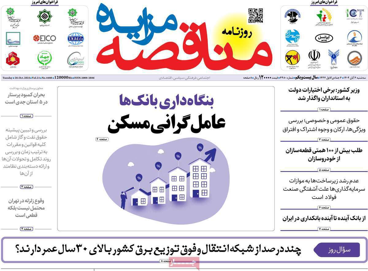 مناقصه مزایده