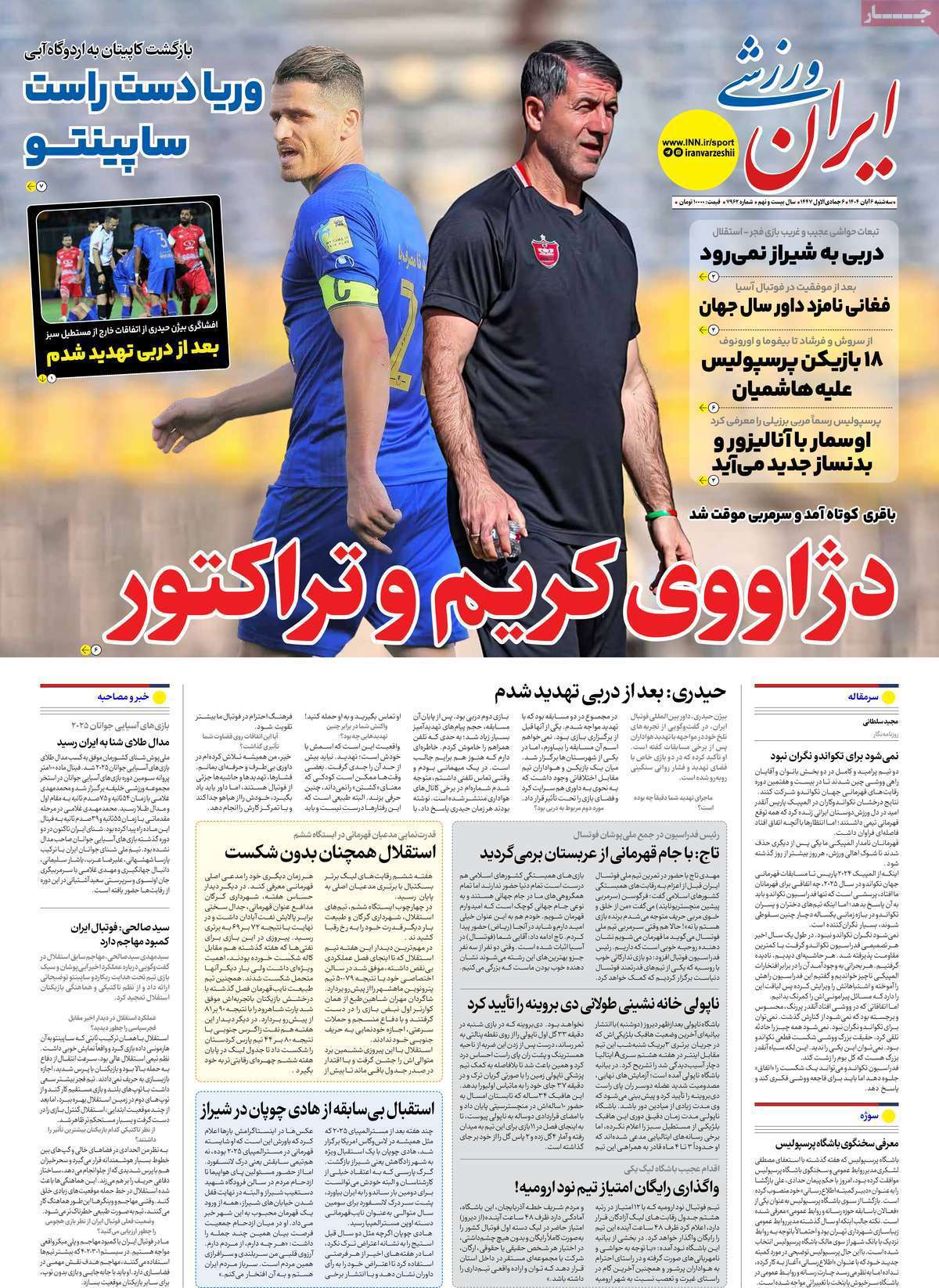 ایران ورزشی