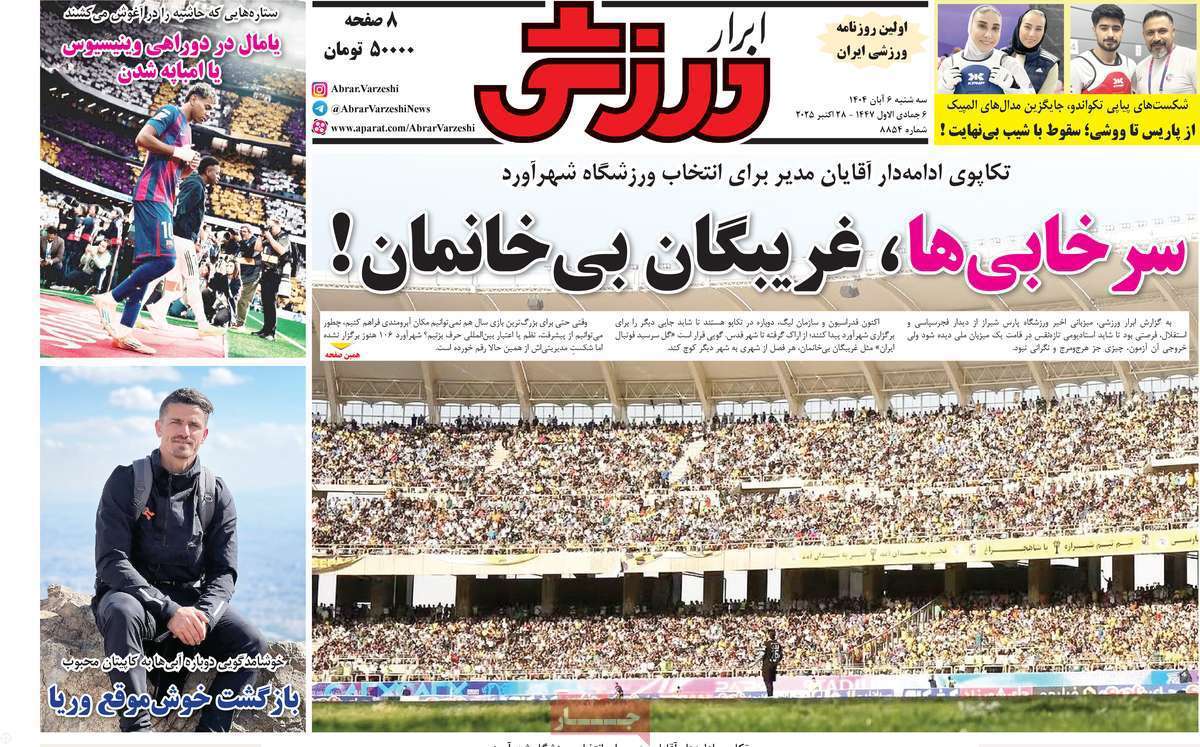 ابرار ورزشی