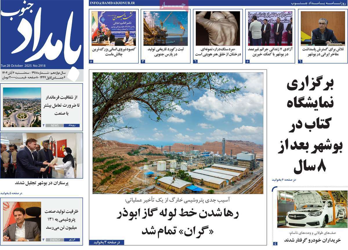 بامداد جنوب