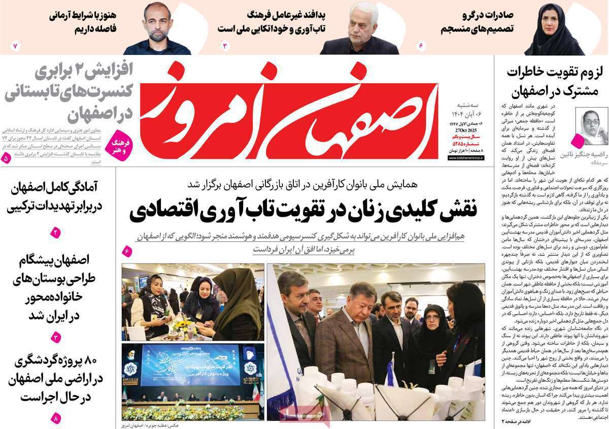 اصفهان امروز