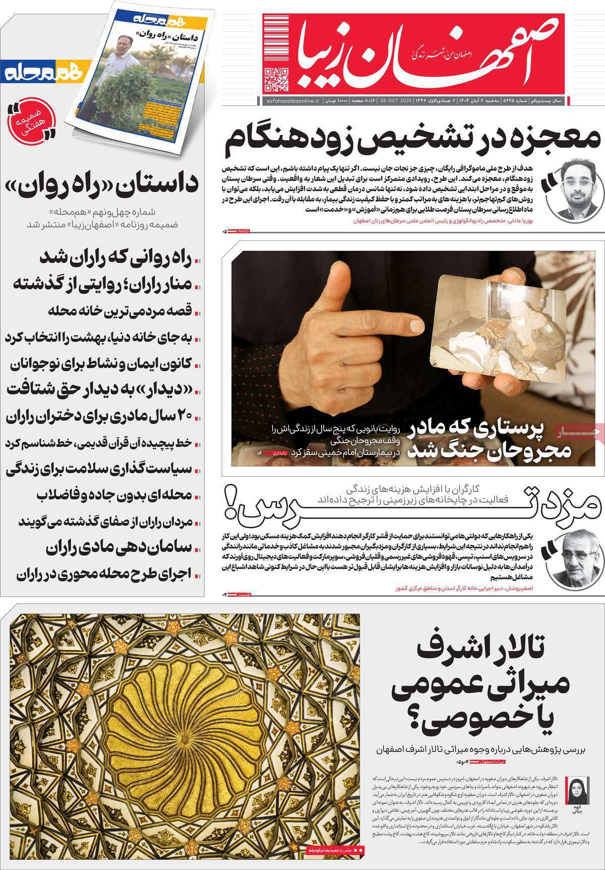 اصفهان زیبا