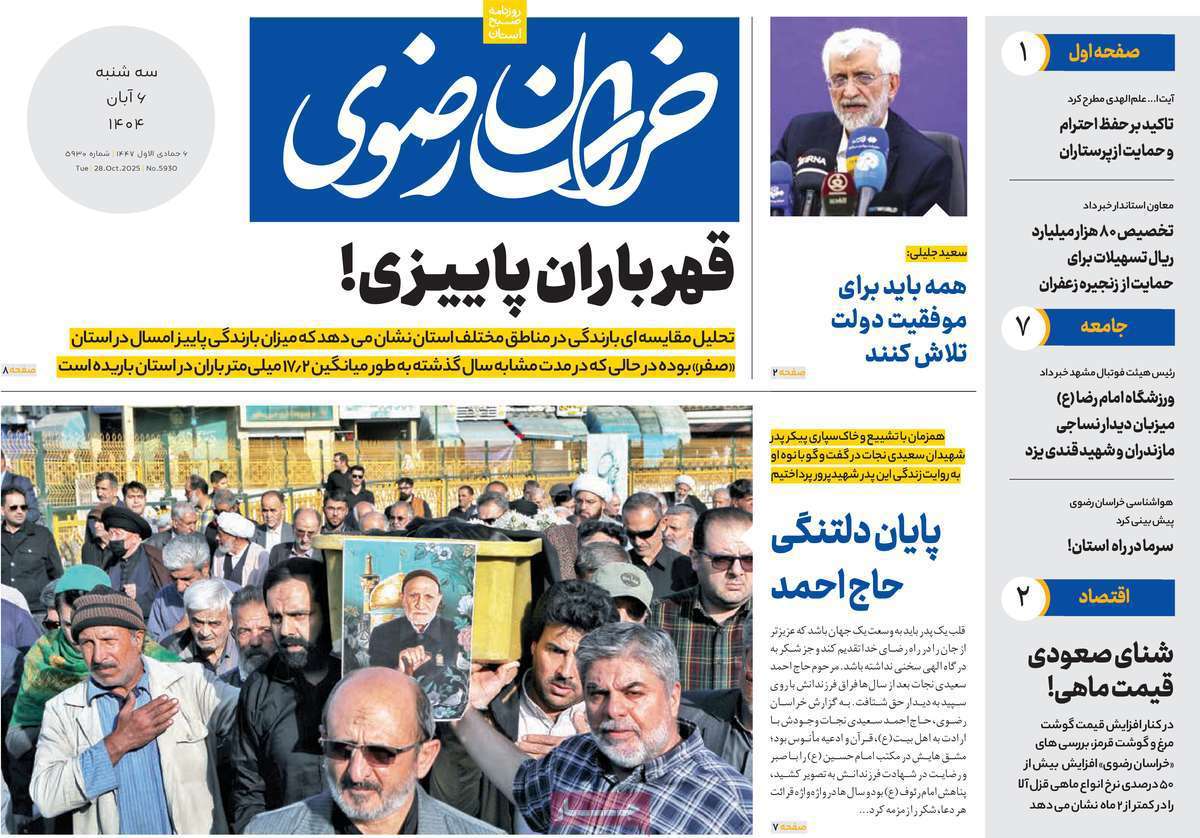 خراسان رضوی