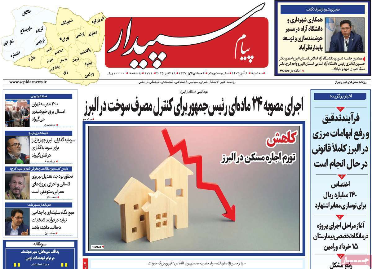 پیام سپیدار