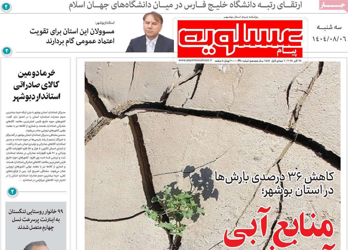 پیام عسلویه